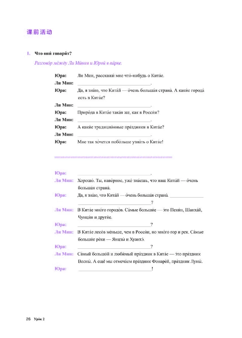 人教版俄语选修第三册高清教材_4-教培资料-26年最新资料-同步更新_初中高中教资_03科三专项（进去保存报考的学科即可）_02科三专项（笔记真题思维导图教学设计版本二）
