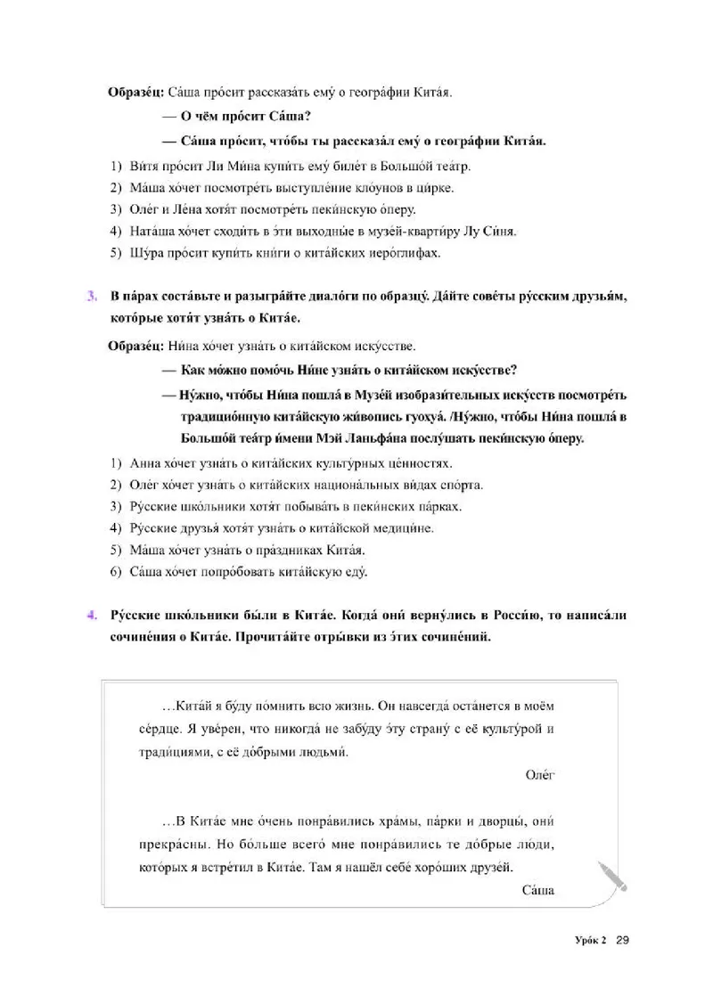 人教版俄语选修第三册高清教材_4-教培资料-26年最新资料-同步更新_初中高中教资_03科三专项（进去保存报考的学科即可）_02科三专项（笔记真题思维导图教学设计版本二）