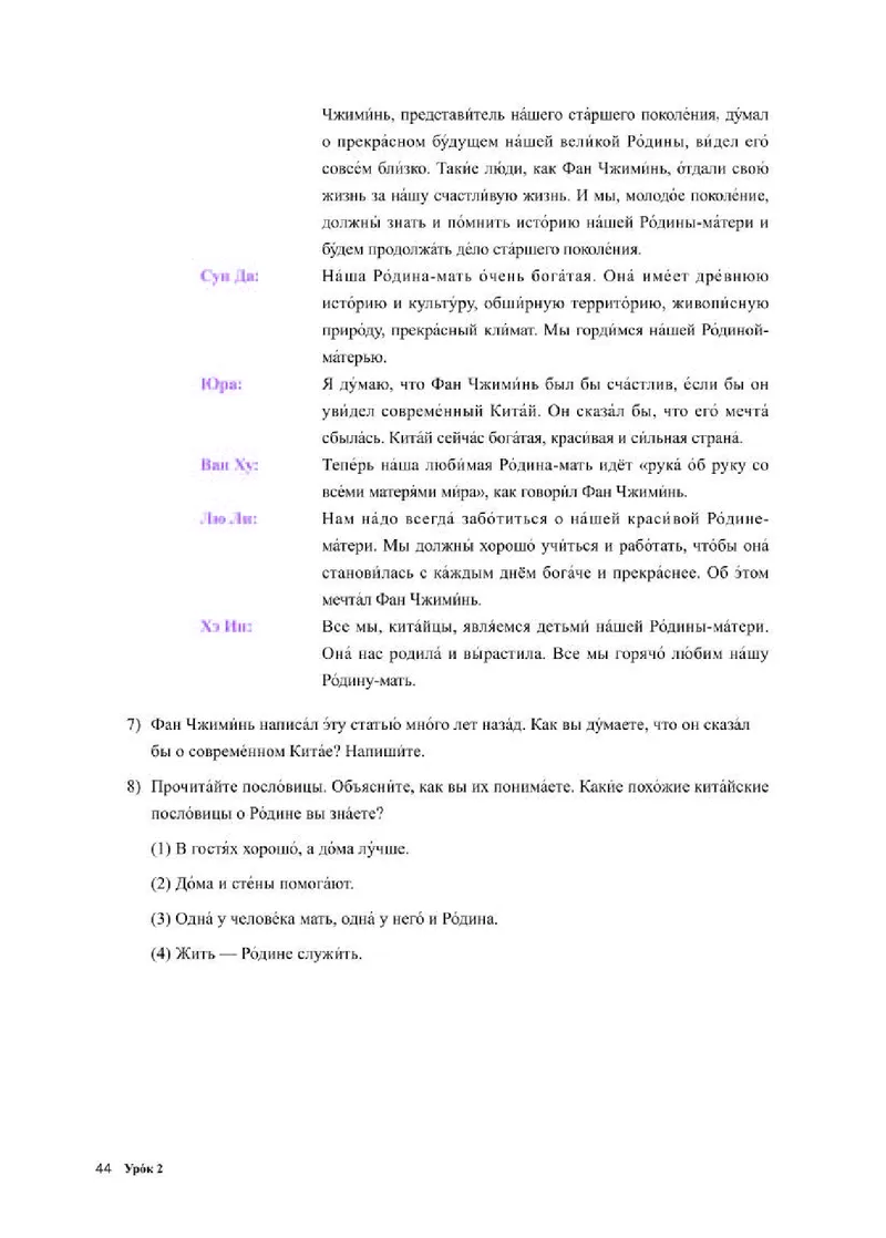 人教版俄语选修第三册高清教材_4-教培资料-26年最新资料-同步更新_初中高中教资_03科三专项（进去保存报考的学科即可）_02科三专项（笔记真题思维导图教学设计版本二）