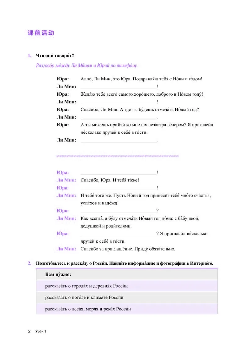人教版俄语选修第三册高清教材_4-教培资料-26年最新资料-同步更新_初中高中教资_03科三专项（进去保存报考的学科即可）_02科三专项（笔记真题思维导图教学设计版本二）