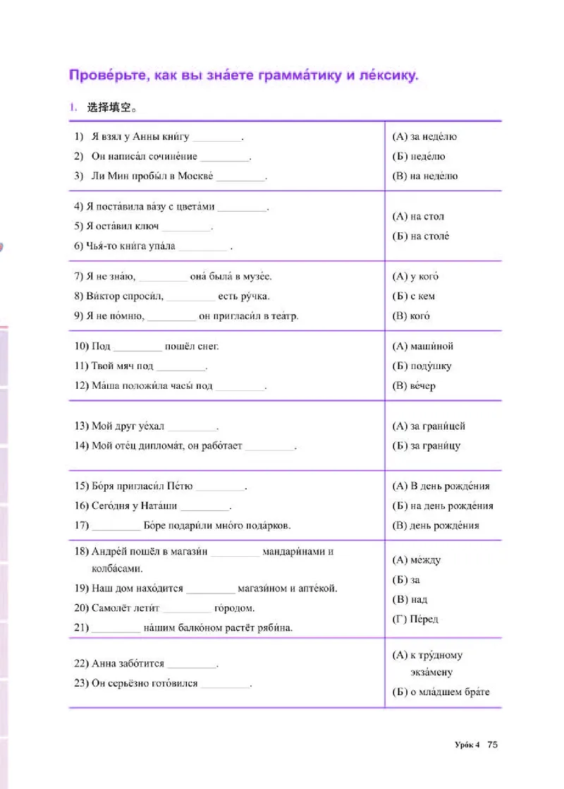 人教版俄语选修第三册高清教材_4-教培资料-26年最新资料-同步更新_初中高中教资_03科三专项（进去保存报考的学科即可）_02科三专项（笔记真题思维导图教学设计版本二）