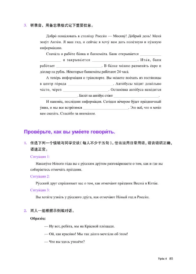 人教版俄语选修第三册高清教材_4-教培资料-26年最新资料-同步更新_初中高中教资_03科三专项（进去保存报考的学科即可）_02科三专项（笔记真题思维导图教学设计版本二）