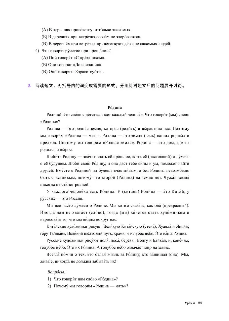 人教版俄语选修第三册高清教材_4-教培资料-26年最新资料-同步更新_初中高中教资_03科三专项（进去保存报考的学科即可）_02科三专项（笔记真题思维导图教学设计版本二）