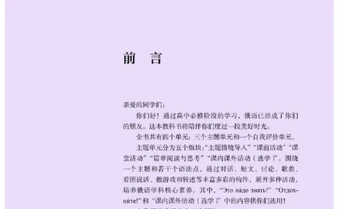 人教版俄语选修第三册高清教材_4-教培资料-26年最新资料-同步更新_初中高中教资_03科三专项（进去保存报考的学科即可）_02科三专项（笔记真题思维导图教学设计版本二）