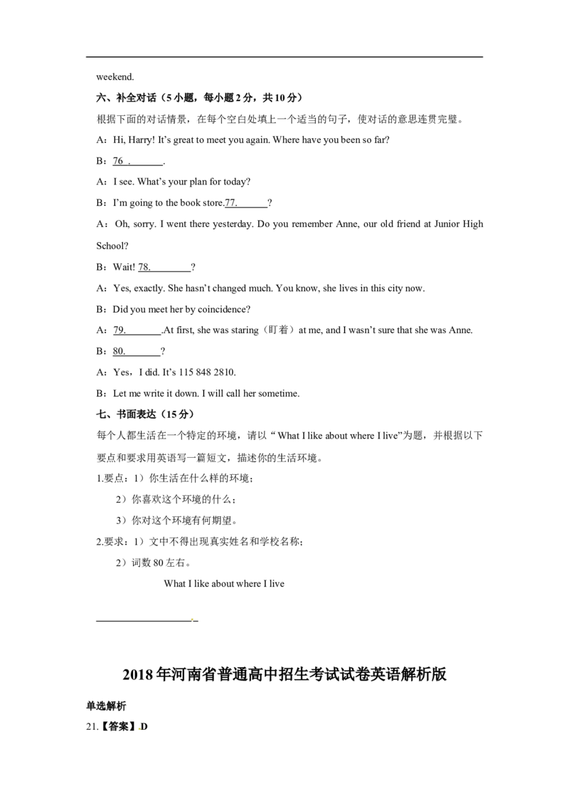 2018年河南省中考英语试卷及答案_中考真题_3.英语中考真题2015-2024年_地区卷_河南省中考英语08-22（河南省统一试卷）