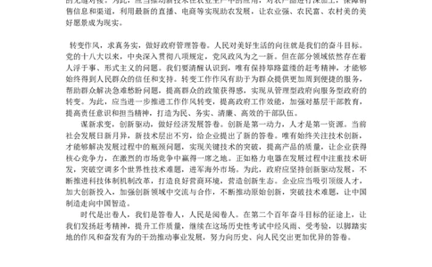 第四节范文666_2026考公资料_花生十三合集_（96）申论全勤全返、速算训练营、数量刷题营_申论全勤全返_申论大作文题-陶易_大作文答案