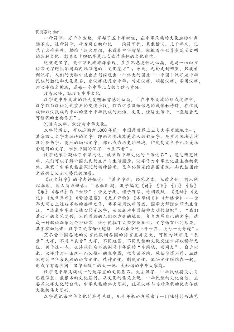 优秀素材day1_2026万唯系列预习复习_2025版《万唯初中预习视频课》789年级上册多版本_2025版万唯新初一预习视频课语文人教版_视频_第1天_作文素材_作文素材（DAY1）