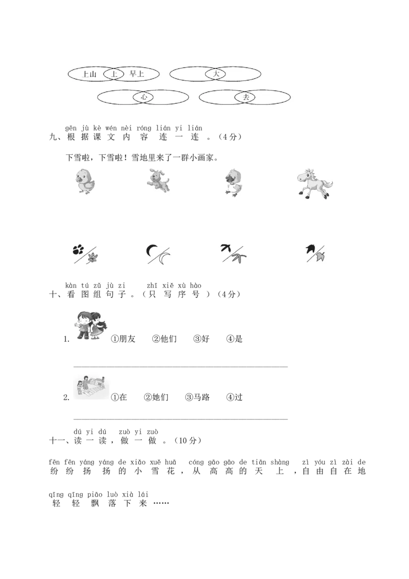 统编版语文一年级上册期末测试卷（五）及答案_一年级上下册资料_小学一年级学习资料-25年更新版_1-01、小学一年级语文上册_06、期末试卷_统编版语文一年级上册期末测试卷（9套）及答案