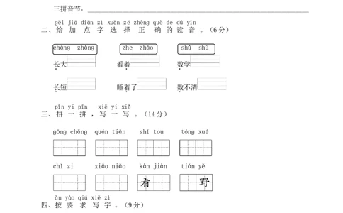 统编版语文一年级上册期末测试卷（五）及答案_一年级上下册资料_小学一年级学习资料-25年更新版_1-01、小学一年级语文上册_06、期末试卷_统编版语文一年级上册期末测试卷（9套）及答案