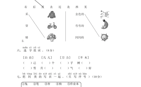 统编版语文一年级上册期末测试卷（五）及答案_一年级上下册资料_小学一年级学习资料-25年更新版_1-01、小学一年级语文上册_06、期末试卷_统编版语文一年级上册期末测试卷（9套）及答案