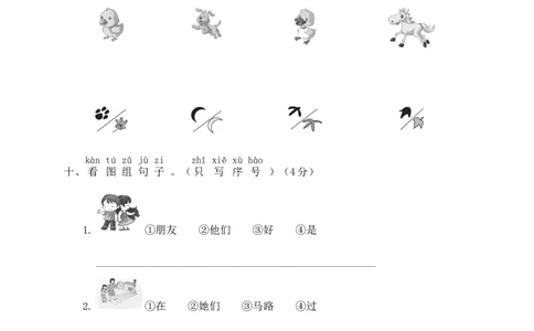 统编版语文一年级上册期末测试卷（五）及答案_一年级上下册资料_小学一年级学习资料-25年更新版_1-01、小学一年级语文上册_06、期末试卷_统编版语文一年级上册期末测试卷（9套）及答案
