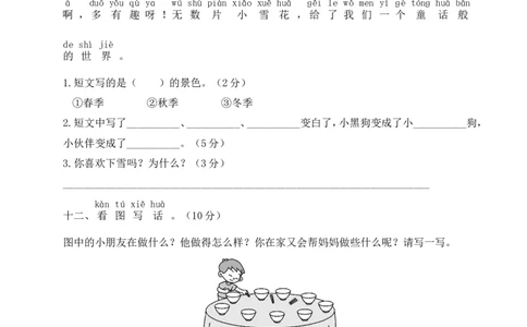 统编版语文一年级上册期末测试卷（五）及答案_一年级上下册资料_小学一年级学习资料-25年更新版_1-01、小学一年级语文上册_06、期末试卷_统编版语文一年级上册期末测试卷（9套）及答案