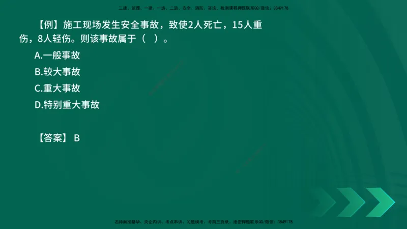 2025一建《建筑实务》口诀妙记在线版_2026年一级建造师_2026年一建建筑_2025年一建建筑SVIP_02-基础精讲✿高端面授✿深度强化_55-建筑《口诀妙记班》张老师YL
