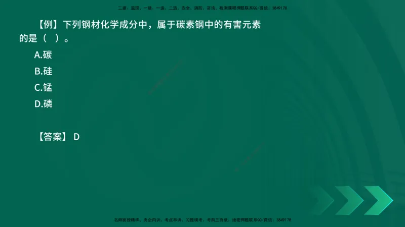 2025一建《建筑实务》口诀妙记在线版_2026年一级建造师_2026年一建建筑_2025年一建建筑SVIP_02-基础精讲✿高端面授✿深度强化_55-建筑《口诀妙记班》张老师YL