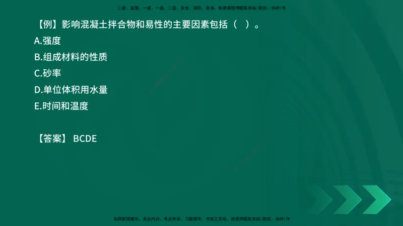 2025一建《建筑实务》口诀妙记在线版_2026年一级建造师_2026年一建建筑_2025年一建建筑SVIP_02-基础精讲✿高端面授✿深度强化_55-建筑《口诀妙记班》张老师YL