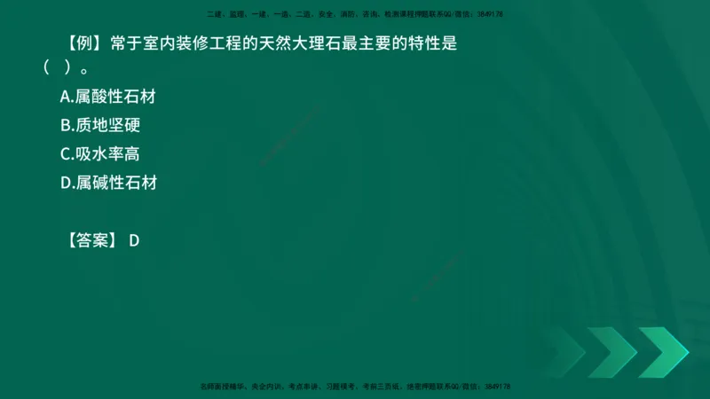 2025一建《建筑实务》口诀妙记在线版_2026年一级建造师_2026年一建建筑_2025年一建建筑SVIP_02-基础精讲✿高端面授✿深度强化_55-建筑《口诀妙记班》张老师YL
