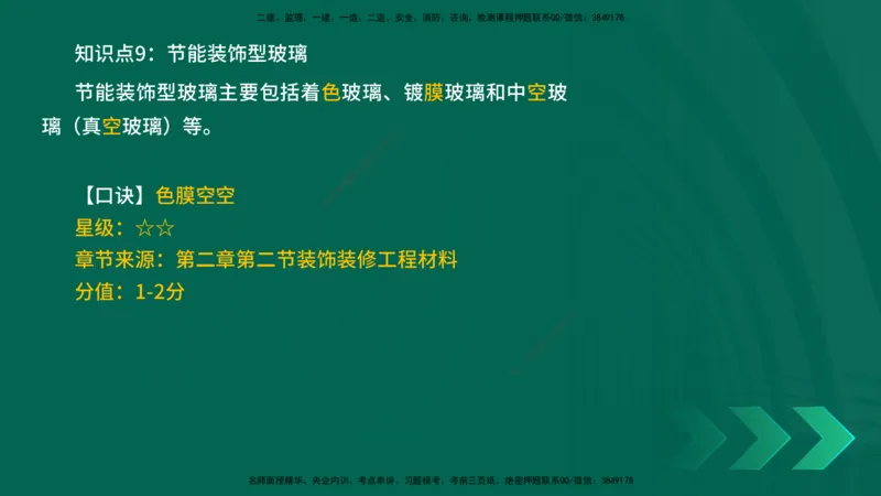 2025一建《建筑实务》口诀妙记在线版_2026年一级建造师_2026年一建建筑_2025年一建建筑SVIP_02-基础精讲✿高端面授✿深度强化_55-建筑《口诀妙记班》张老师YL