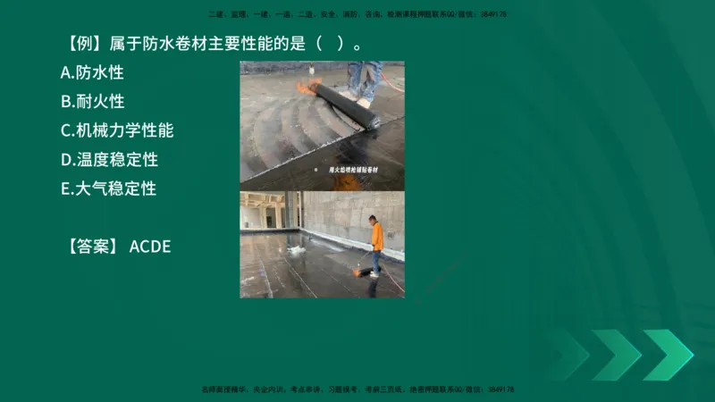 2025一建《建筑实务》口诀妙记在线版_2026年一级建造师_2026年一建建筑_2025年一建建筑SVIP_02-基础精讲✿高端面授✿深度强化_55-建筑《口诀妙记班》张老师YL