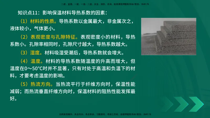 2025一建《建筑实务》口诀妙记在线版_2026年一级建造师_2026年一建建筑_2025年一建建筑SVIP_02-基础精讲✿高端面授✿深度强化_55-建筑《口诀妙记班》张老师YL