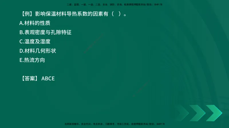 2025一建《建筑实务》口诀妙记在线版_2026年一级建造师_2026年一建建筑_2025年一建建筑SVIP_02-基础精讲✿高端面授✿深度强化_55-建筑《口诀妙记班》张老师YL