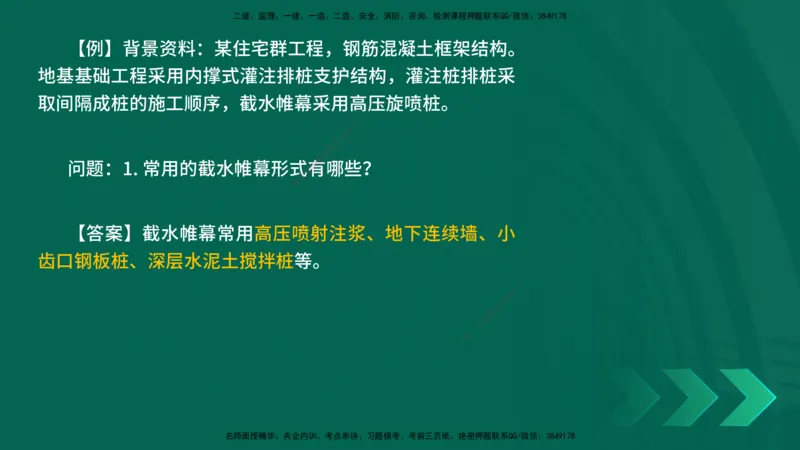 2025一建《建筑实务》口诀妙记在线版_2026年一级建造师_2026年一建建筑_2025年一建建筑SVIP_02-基础精讲✿高端面授✿深度强化_55-建筑《口诀妙记班》张老师YL