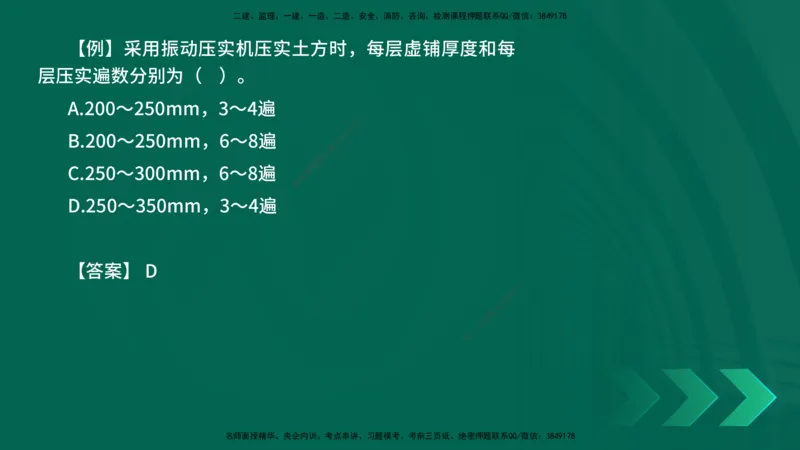 2025一建《建筑实务》口诀妙记在线版_2026年一级建造师_2026年一建建筑_2025年一建建筑SVIP_02-基础精讲✿高端面授✿深度强化_55-建筑《口诀妙记班》张老师YL