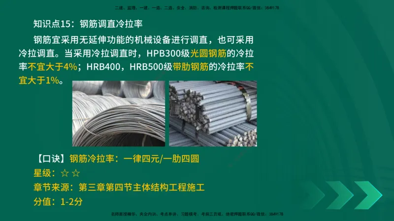 2025一建《建筑实务》口诀妙记在线版_2026年一级建造师_2026年一建建筑_2025年一建建筑SVIP_02-基础精讲✿高端面授✿深度强化_55-建筑《口诀妙记班》张老师YL