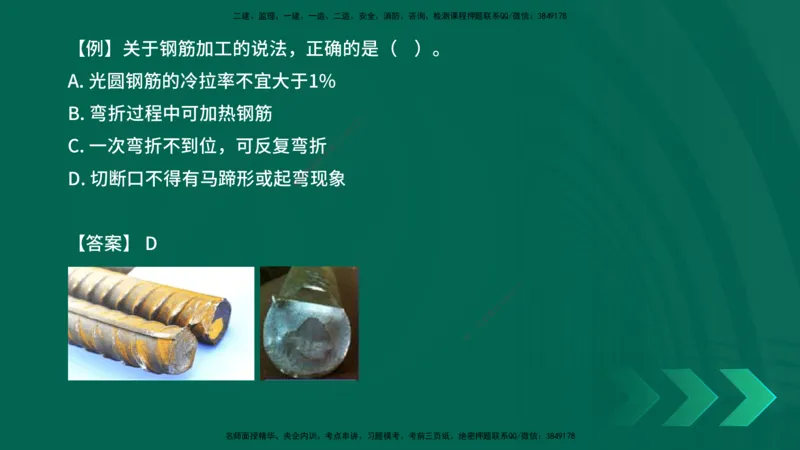 2025一建《建筑实务》口诀妙记在线版_2026年一级建造师_2026年一建建筑_2025年一建建筑SVIP_02-基础精讲✿高端面授✿深度强化_55-建筑《口诀妙记班》张老师YL