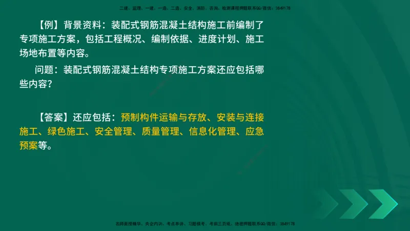 2025一建《建筑实务》口诀妙记在线版_2026年一级建造师_2026年一建建筑_2025年一建建筑SVIP_02-基础精讲✿高端面授✿深度强化_55-建筑《口诀妙记班》张老师YL