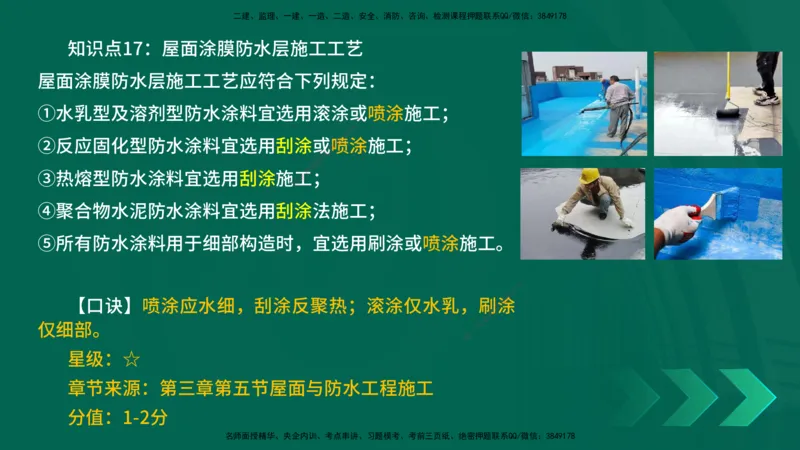 2025一建《建筑实务》口诀妙记在线版_2026年一级建造师_2026年一建建筑_2025年一建建筑SVIP_02-基础精讲✿高端面授✿深度强化_55-建筑《口诀妙记班》张老师YL