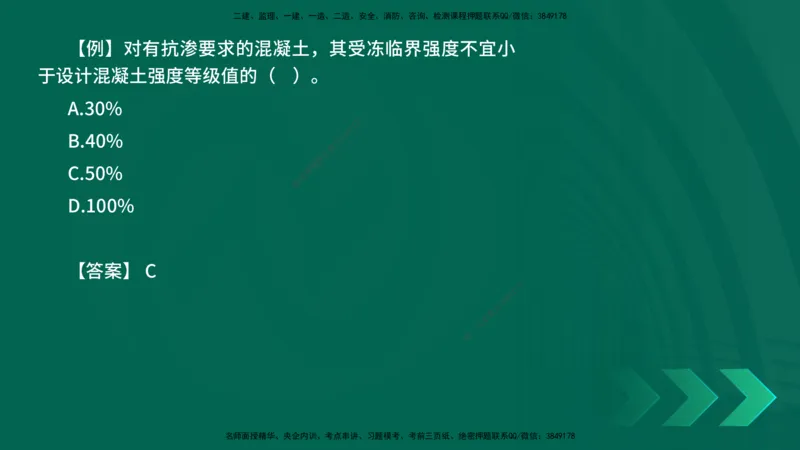 2025一建《建筑实务》口诀妙记在线版_2026年一级建造师_2026年一建建筑_2025年一建建筑SVIP_02-基础精讲✿高端面授✿深度强化_55-建筑《口诀妙记班》张老师YL