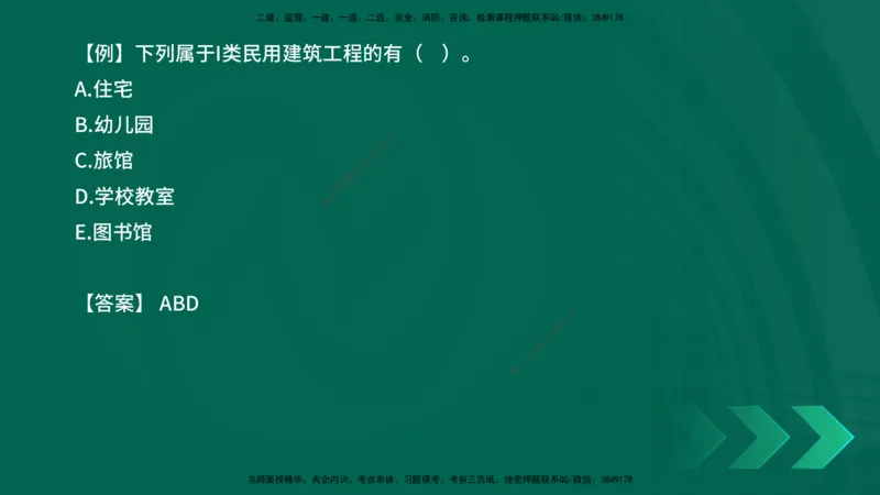 2025一建《建筑实务》口诀妙记在线版_2026年一级建造师_2026年一建建筑_2025年一建建筑SVIP_02-基础精讲✿高端面授✿深度强化_55-建筑《口诀妙记班》张老师YL