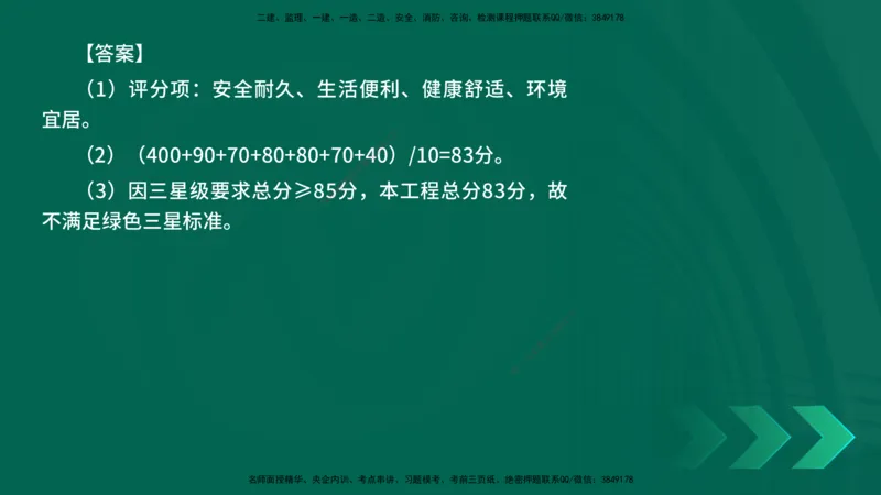 2025一建《建筑实务》口诀妙记在线版_2026年一级建造师_2026年一建建筑_2025年一建建筑SVIP_02-基础精讲✿高端面授✿深度强化_55-建筑《口诀妙记班》张老师YL