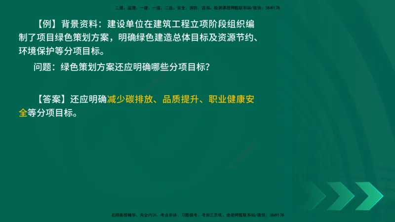 2025一建《建筑实务》口诀妙记在线版_2026年一级建造师_2026年一建建筑_2025年一建建筑SVIP_02-基础精讲✿高端面授✿深度强化_55-建筑《口诀妙记班》张老师YL