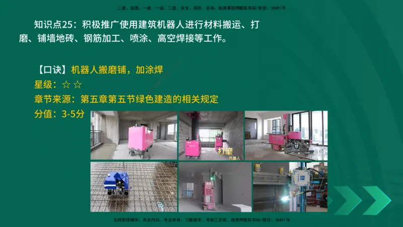 2025一建《建筑实务》口诀妙记在线版_2026年一级建造师_2026年一建建筑_2025年一建建筑SVIP_02-基础精讲✿高端面授✿深度强化_55-建筑《口诀妙记班》张老师YL