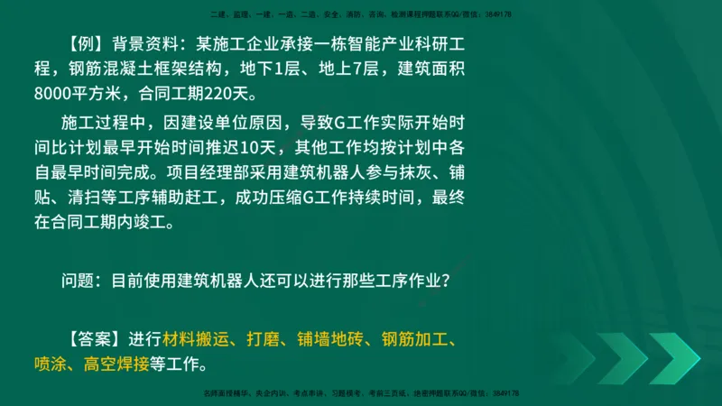 2025一建《建筑实务》口诀妙记在线版_2026年一级建造师_2026年一建建筑_2025年一建建筑SVIP_02-基础精讲✿高端面授✿深度强化_55-建筑《口诀妙记班》张老师YL