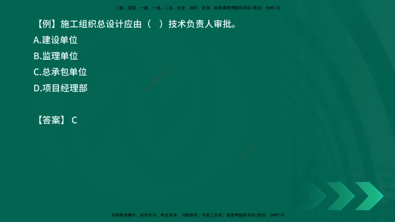 2025一建《建筑实务》口诀妙记在线版_2026年一级建造师_2026年一建建筑_2025年一建建筑SVIP_02-基础精讲✿高端面授✿深度强化_55-建筑《口诀妙记班》张老师YL