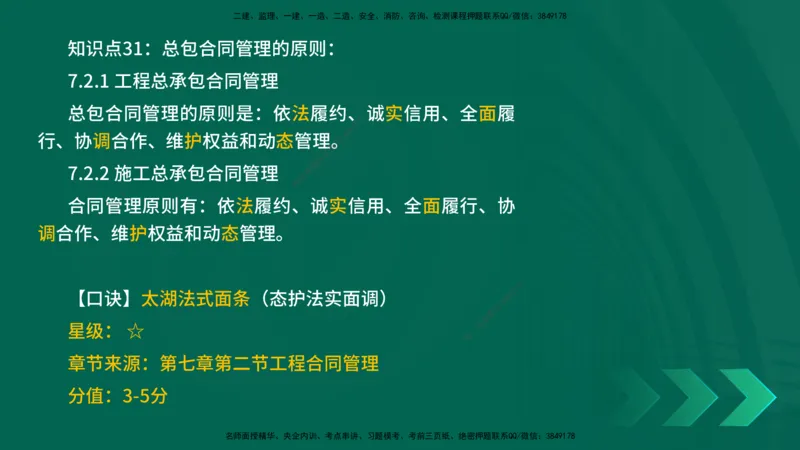 2025一建《建筑实务》口诀妙记在线版_2026年一级建造师_2026年一建建筑_2025年一建建筑SVIP_02-基础精讲✿高端面授✿深度强化_55-建筑《口诀妙记班》张老师YL
