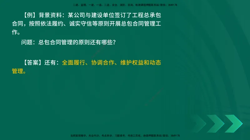 2025一建《建筑实务》口诀妙记在线版_2026年一级建造师_2026年一建建筑_2025年一建建筑SVIP_02-基础精讲✿高端面授✿深度强化_55-建筑《口诀妙记班》张老师YL