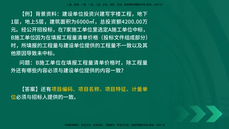 2025一建《建筑实务》口诀妙记在线版_2026年一级建造师_2026年一建建筑_2025年一建建筑SVIP_02-基础精讲✿高端面授✿深度强化_55-建筑《口诀妙记班》张老师YL