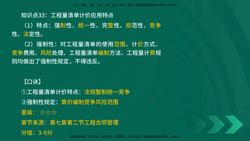 2025一建《建筑实务》口诀妙记在线版_2026年一级建造师_2026年一建建筑_2025年一建建筑SVIP_02-基础精讲✿高端面授✿深度强化_55-建筑《口诀妙记班》张老师YL