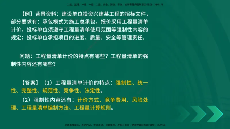 2025一建《建筑实务》口诀妙记在线版_2026年一级建造师_2026年一建建筑_2025年一建建筑SVIP_02-基础精讲✿高端面授✿深度强化_55-建筑《口诀妙记班》张老师YL