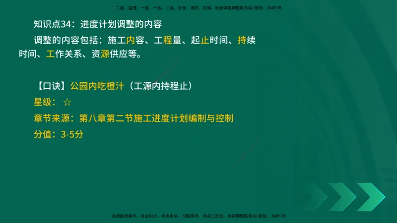 2025一建《建筑实务》口诀妙记在线版_2026年一级建造师_2026年一建建筑_2025年一建建筑SVIP_02-基础精讲✿高端面授✿深度强化_55-建筑《口诀妙记班》张老师YL