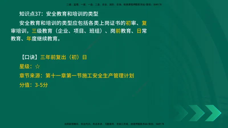 2025一建《建筑实务》口诀妙记在线版_2026年一级建造师_2026年一建建筑_2025年一建建筑SVIP_02-基础精讲✿高端面授✿深度强化_55-建筑《口诀妙记班》张老师YL