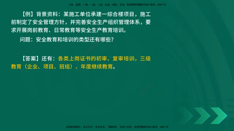 2025一建《建筑实务》口诀妙记在线版_2026年一级建造师_2026年一建建筑_2025年一建建筑SVIP_02-基础精讲✿高端面授✿深度强化_55-建筑《口诀妙记班》张老师YL