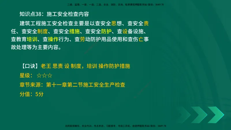 2025一建《建筑实务》口诀妙记在线版_2026年一级建造师_2026年一建建筑_2025年一建建筑SVIP_02-基础精讲✿高端面授✿深度强化_55-建筑《口诀妙记班》张老师YL