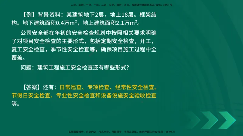 2025一建《建筑实务》口诀妙记在线版_2026年一级建造师_2026年一建建筑_2025年一建建筑SVIP_02-基础精讲✿高端面授✿深度强化_55-建筑《口诀妙记班》张老师YL