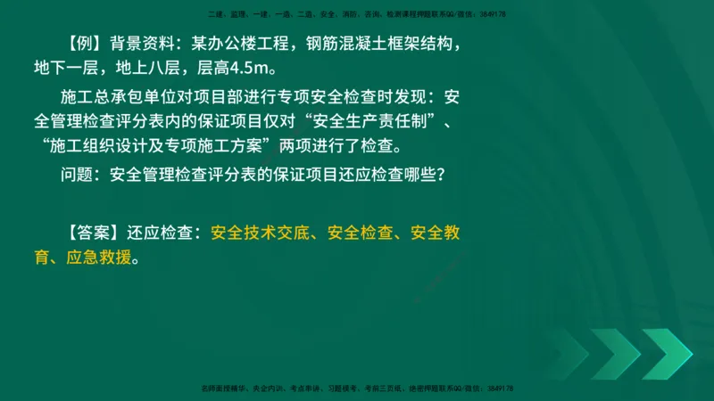 2025一建《建筑实务》口诀妙记在线版_2026年一级建造师_2026年一建建筑_2025年一建建筑SVIP_02-基础精讲✿高端面授✿深度强化_55-建筑《口诀妙记班》张老师YL