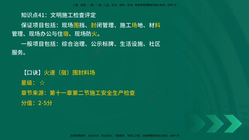 2025一建《建筑实务》口诀妙记在线版_2026年一级建造师_2026年一建建筑_2025年一建建筑SVIP_02-基础精讲✿高端面授✿深度强化_55-建筑《口诀妙记班》张老师YL