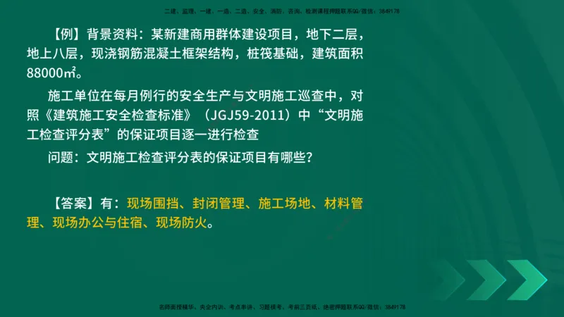 2025一建《建筑实务》口诀妙记在线版_2026年一级建造师_2026年一建建筑_2025年一建建筑SVIP_02-基础精讲✿高端面授✿深度强化_55-建筑《口诀妙记班》张老师YL